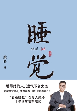 睡觉