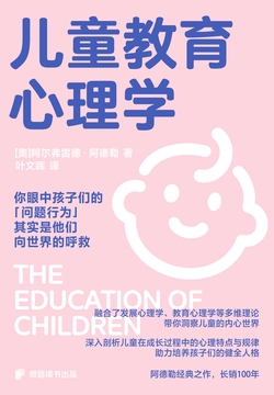 儿童教育心理学