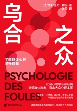 乌合之众