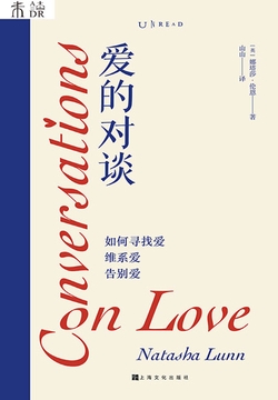 爱的对谈：如何寻找爱、维系爱、告别爱