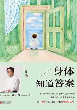 身体知道答案（珍藏版）