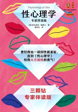 性心理学（专家伴读版）