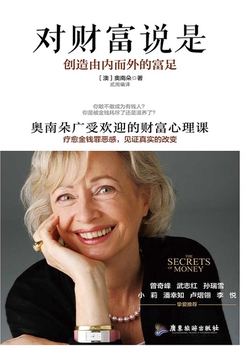 对财富说是