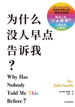 为什么没人早点告诉我？