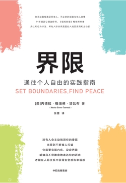 界限