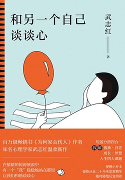 和另一个自己谈谈心