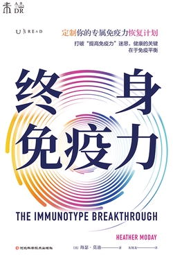 终身免疫力