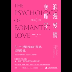 浪漫爱情心理学