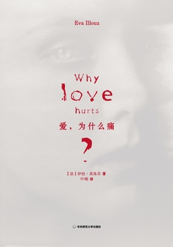 爱，为什么痛？