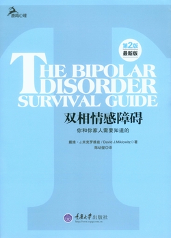 双相情感障碍：你和你家人需要知道的