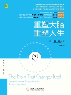 重塑大脑，重塑人生