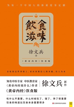 饮食滋味