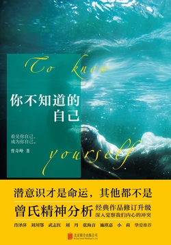 你不知道的自己