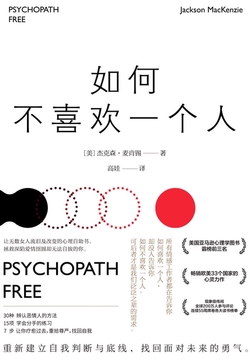 如何不喜欢一个人