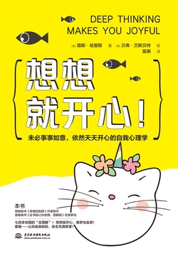 想想就开心（七百多张“图解”让你看了就能开心）