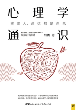 心理学通识