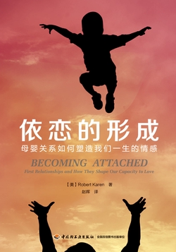 依恋的形成：母婴关系如何塑造我们一生的情感