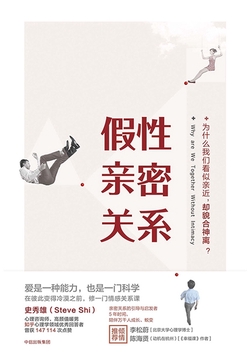 假性亲密关系