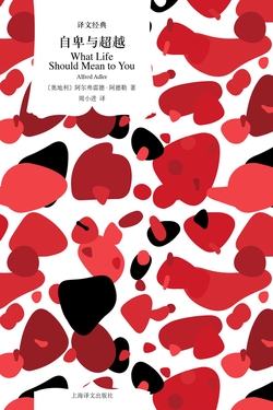 自卑与超越（译文经典）
