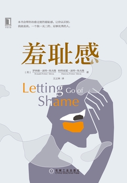 羞耻感