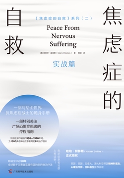 焦虑症的自救（实战篇）