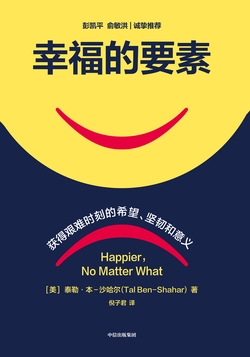 幸福的要素