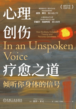 心理创伤疗愈之道：倾听你身体的信号