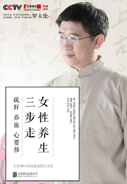 女性养生三步走：疏肝、养血、心要修