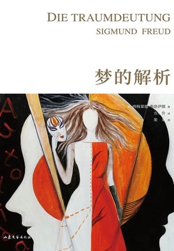 梦的解析（手绘版）（果麦经典）