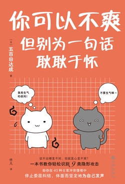 你可以不爽，但别为一句话耿耿于怀（独家首发）