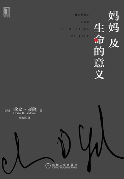 妈妈及生命的意义