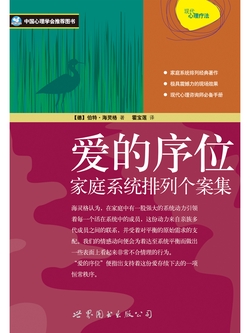 爱的序位