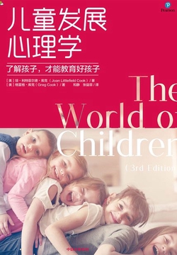 儿童发展心理学