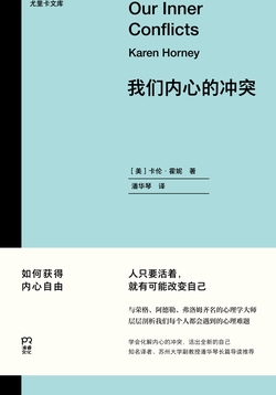 我们内心的冲突