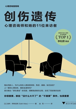 创伤遗传：心理咨询师和她的11位来访者
