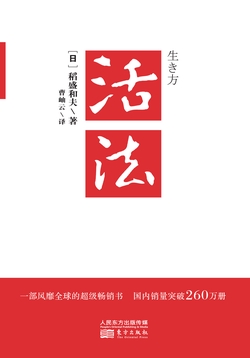 活法