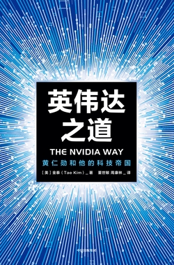 英伟达之道