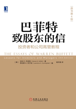 巴菲特致股东的信：投资者和公司高管教程（原书第4版）