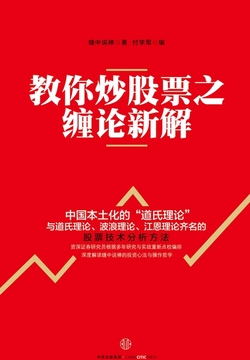 教你炒股票之缠论新解