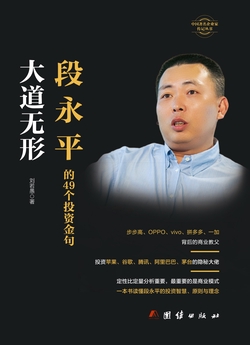 大道无形：段永平