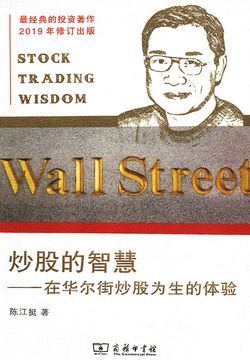 炒股的智慧