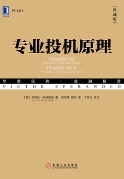 专业投机原理（典藏版）