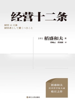 经营十二条