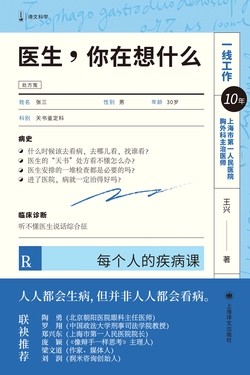 医生，你在想什么（译文科学）