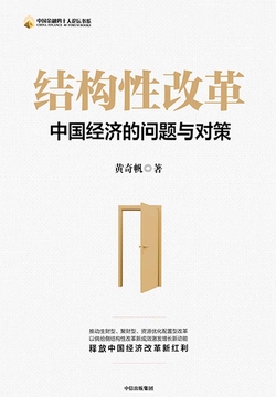 结构性改革