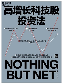 高增长科技股投资法