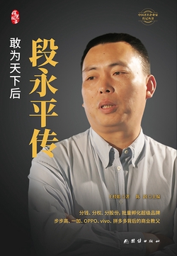 段永平传