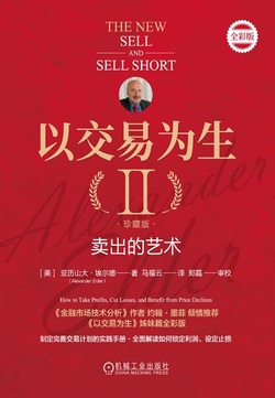 以交易为生II：卖出的艺术（珍藏版）