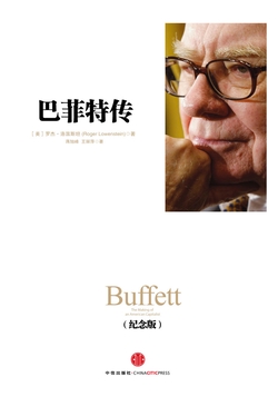 巴菲特传（纪念版）