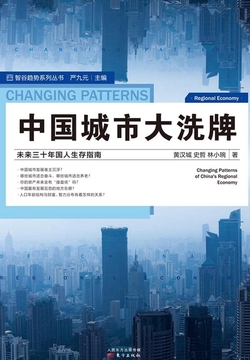 中国城市大洗牌